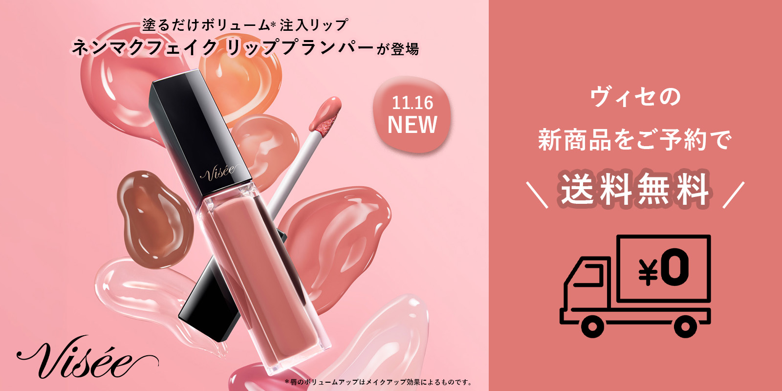 vs予約で送料無料キャンペーン