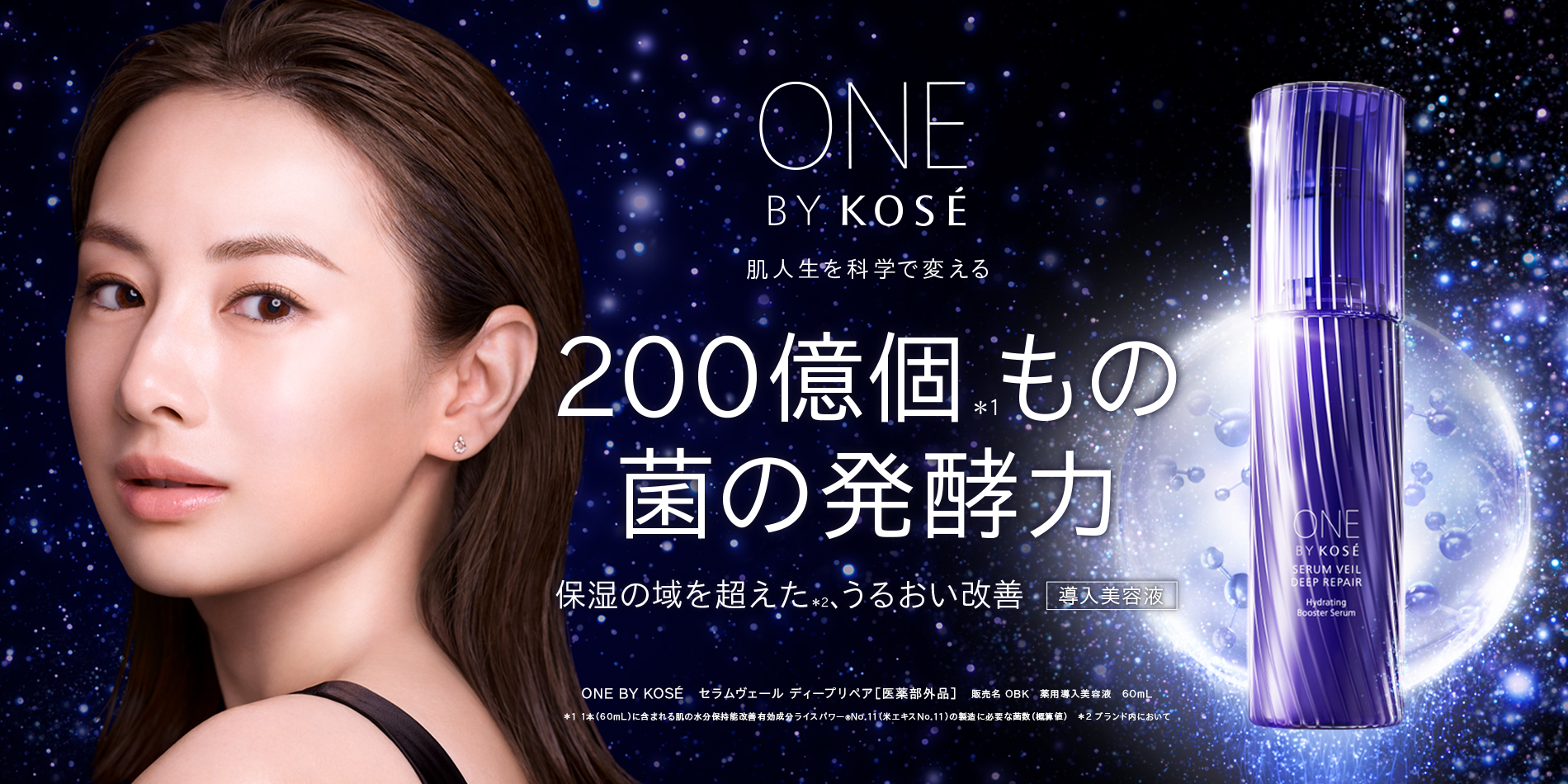 ONE BY KOSE