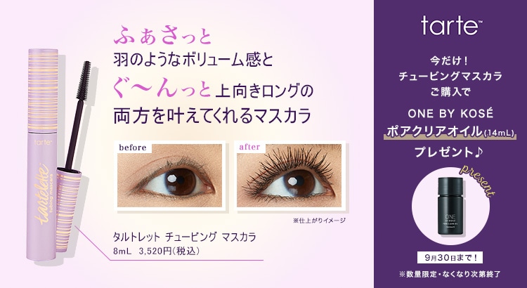 Maison KOSÉ（メゾンコーセー）