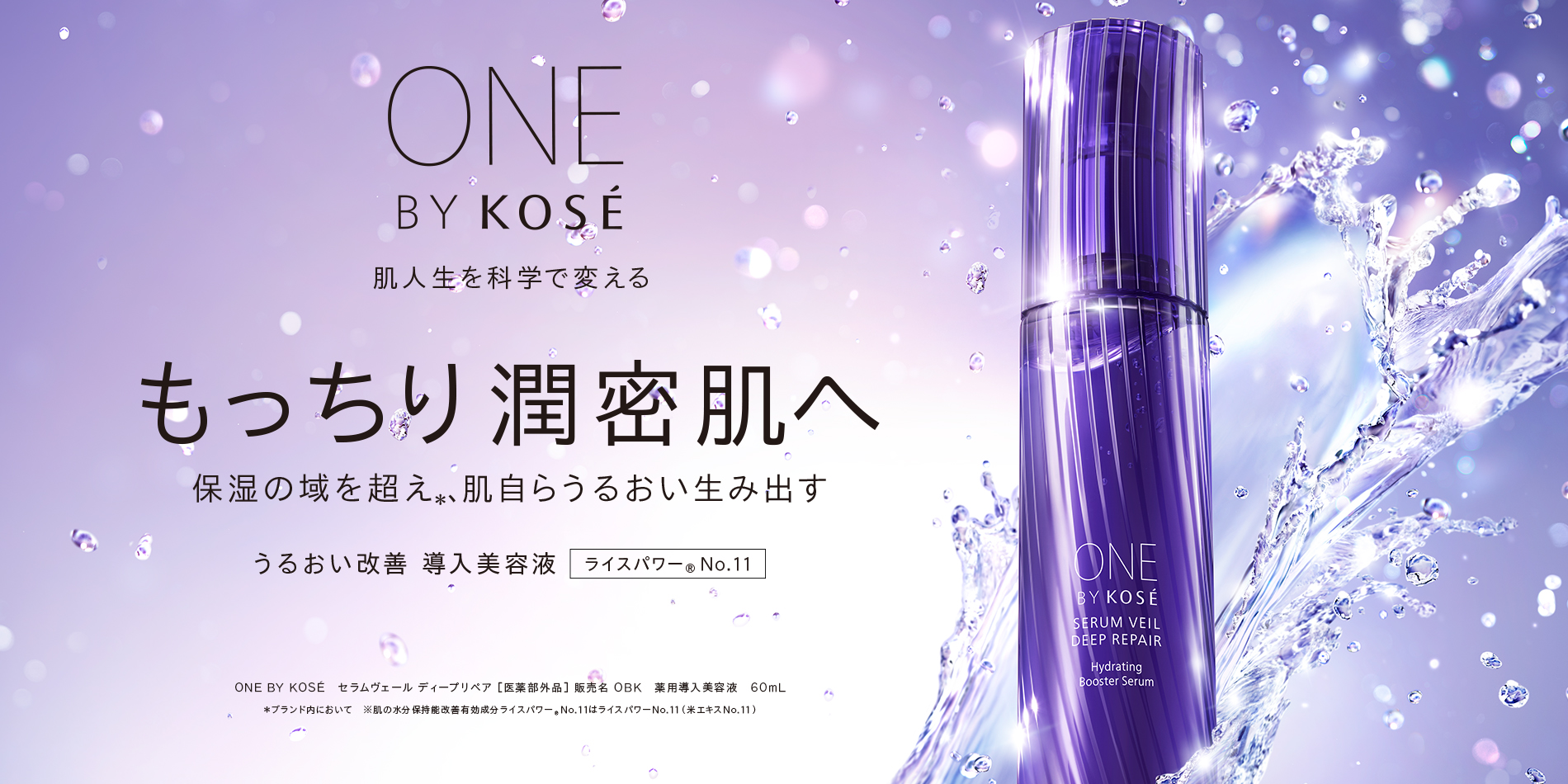 セラムヴェールディープリペア