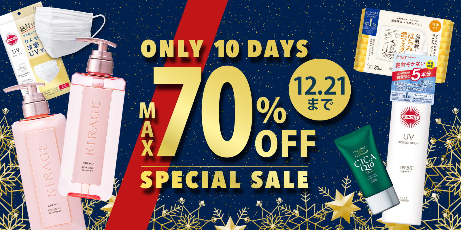 KCP最大70％OFF SALE