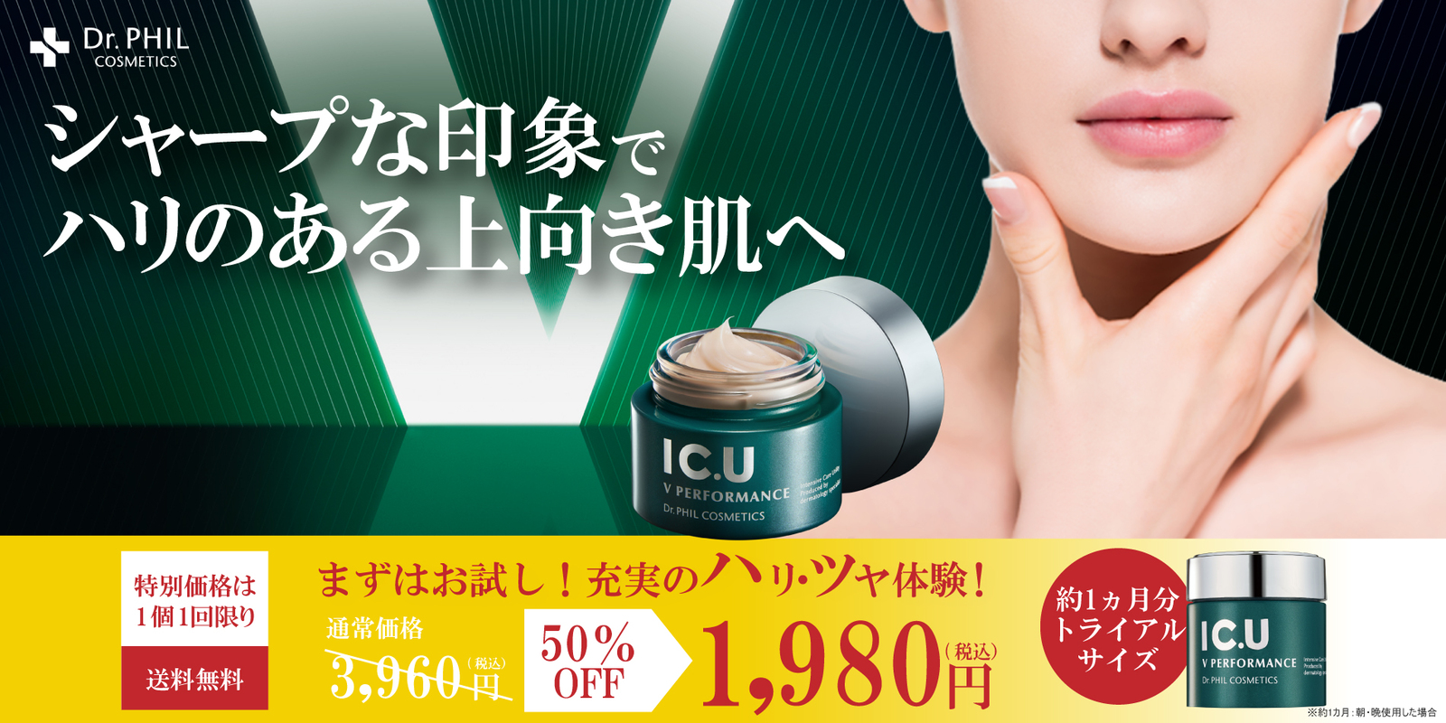 ICU Vパフォーマンス限定価格