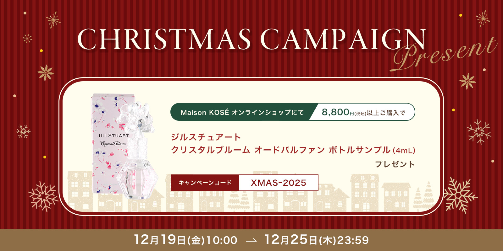 クリスマスＣＰ