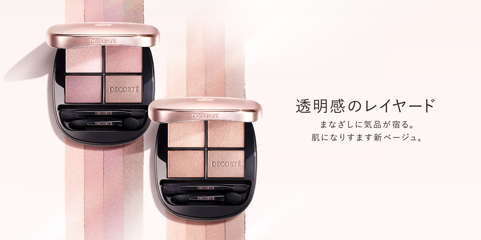 コスメデコルテ スキンシャドウ デザイニング パレット