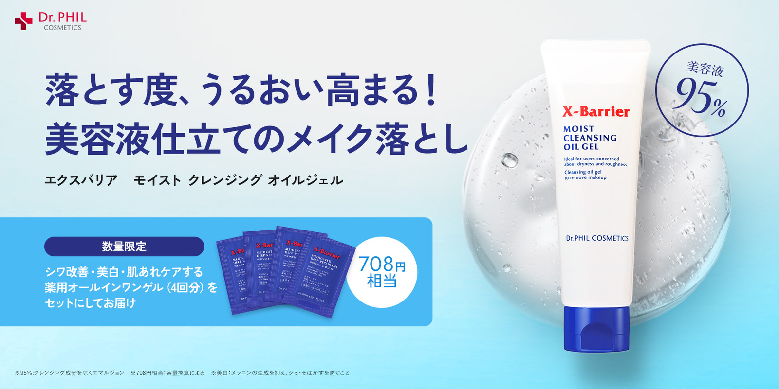 XB クレンジング・洗顔キャンペーン