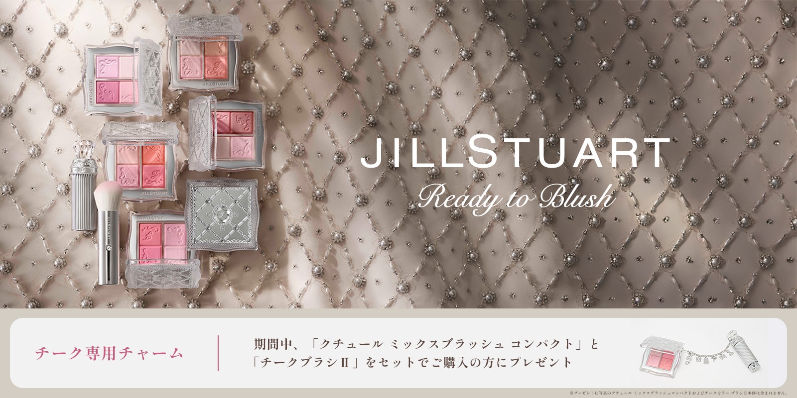 JILL チークチャームプレゼントCP