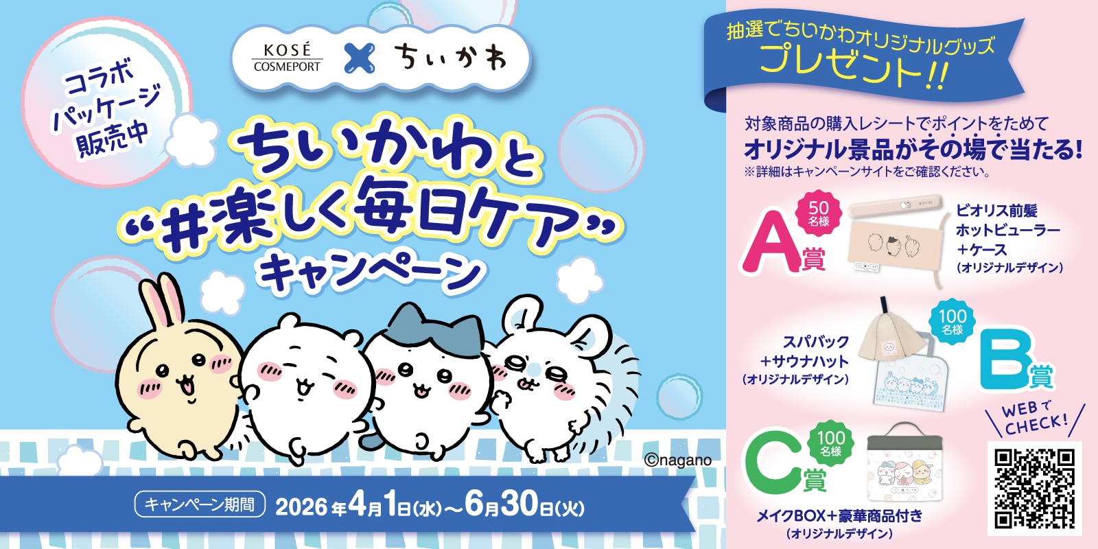 ちいかわマストバイ