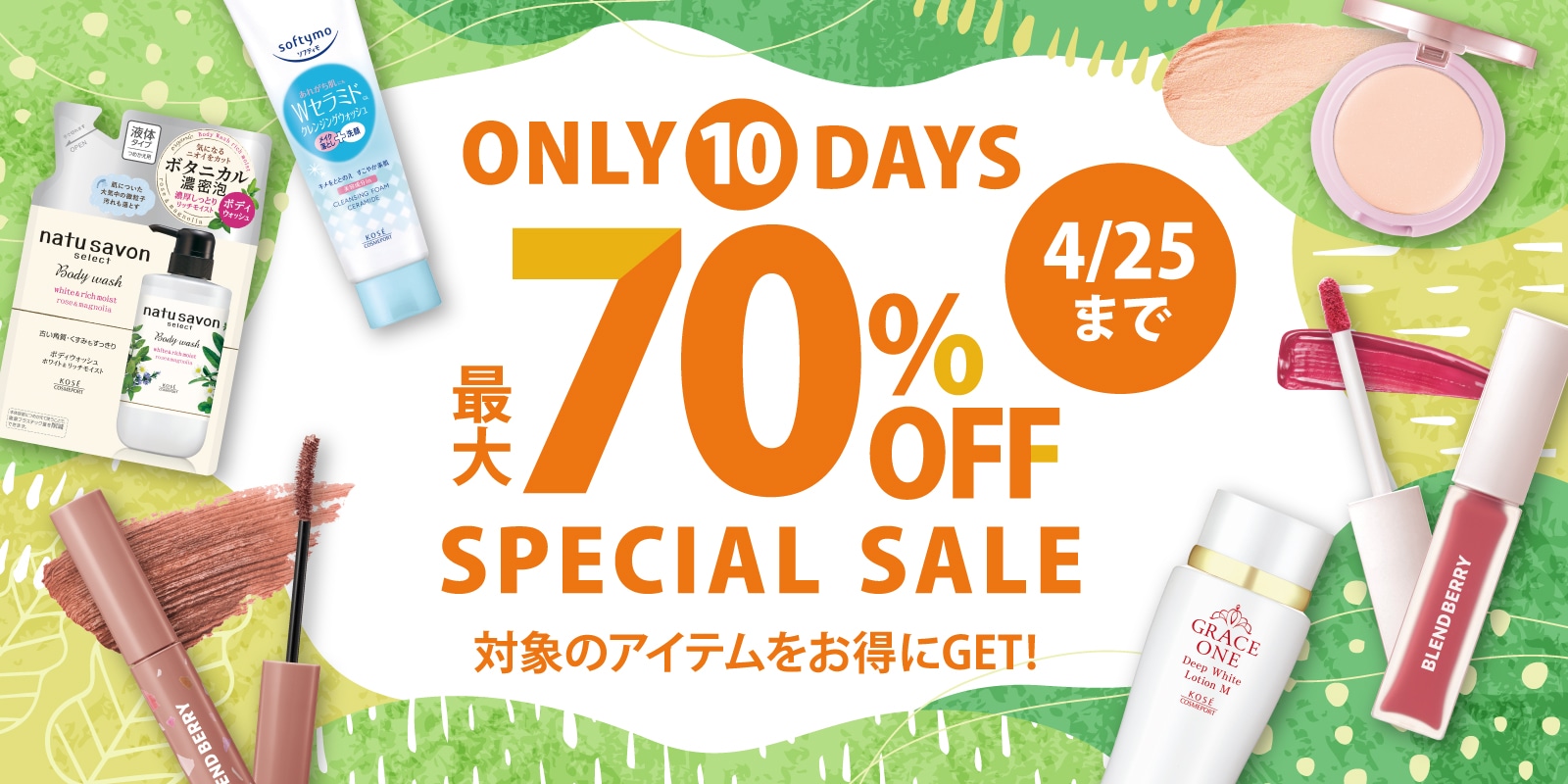 KCP70％SALE_第二弾