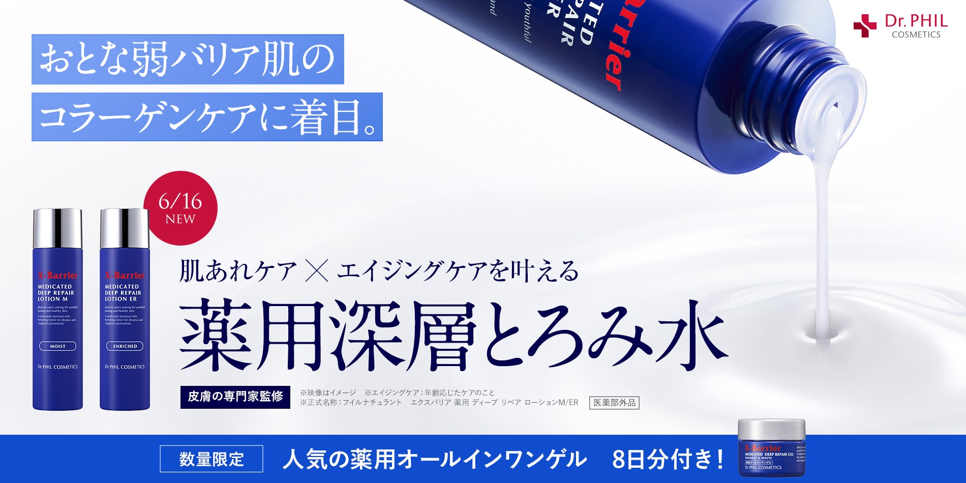 エクスバリア　薬用化粧水