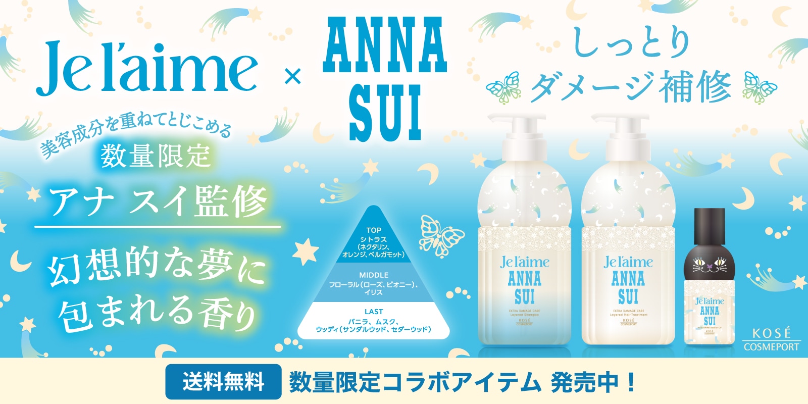 ジュレーム×ANNA SUI コラボ 発売
