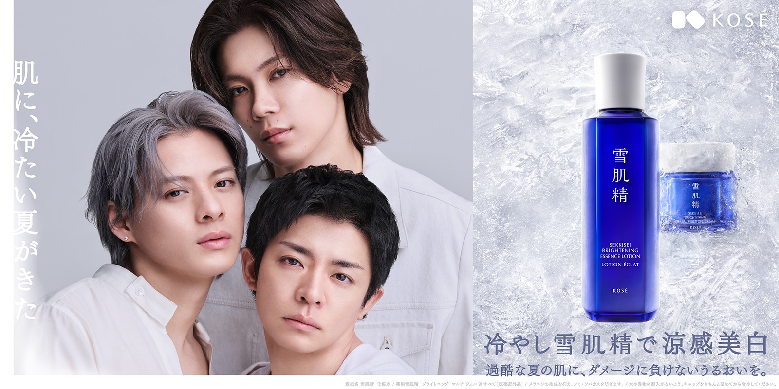 Number_i×雪肌精