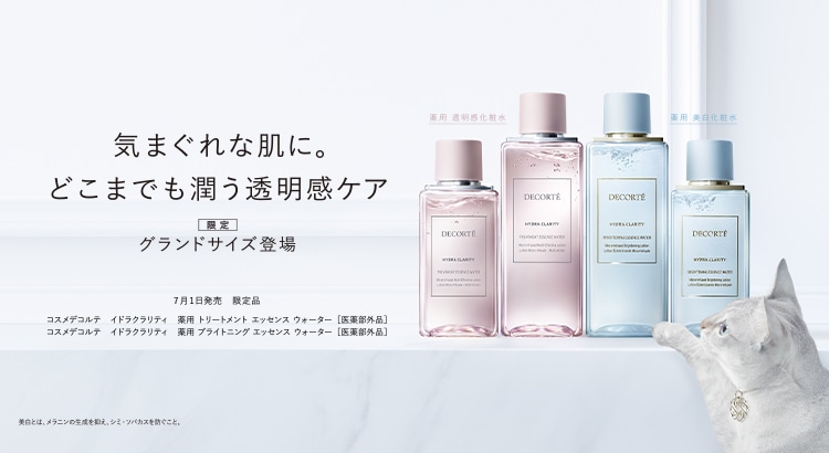 未使用！コーセースキンケア Maison KOSÉ（メゾンコーセー）