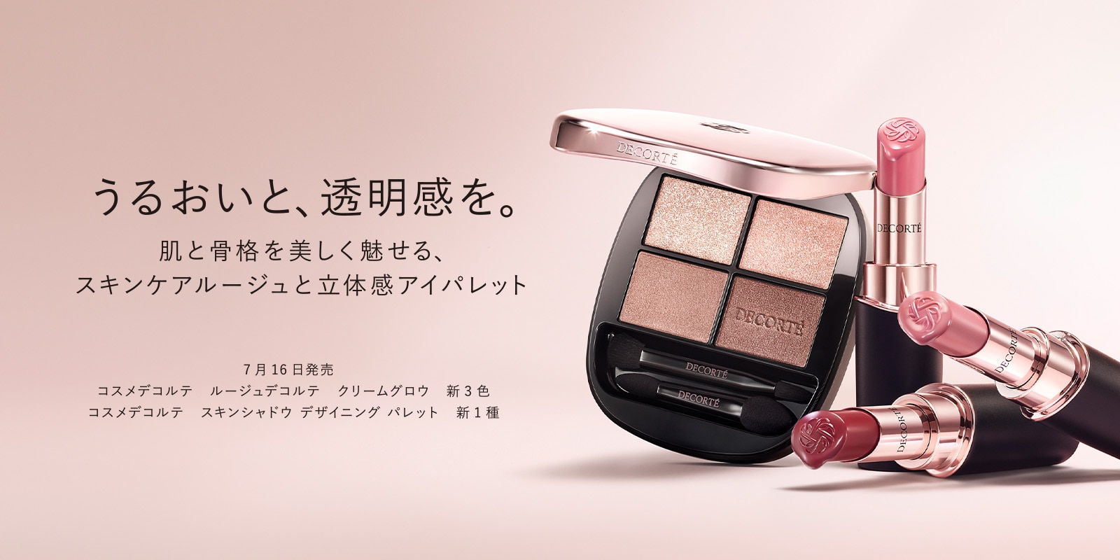 ルージュデコルテ クリームグロウ 新3色
スキンシャドウ デザイニング パレット 新1種