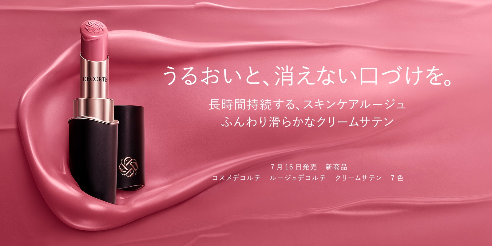 ルージュデコルテ クリームサテン