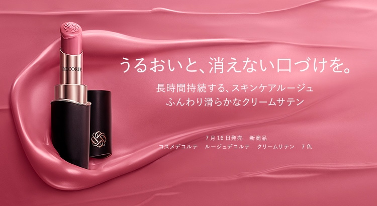 Maison KOSÉ（メゾンコーセー）