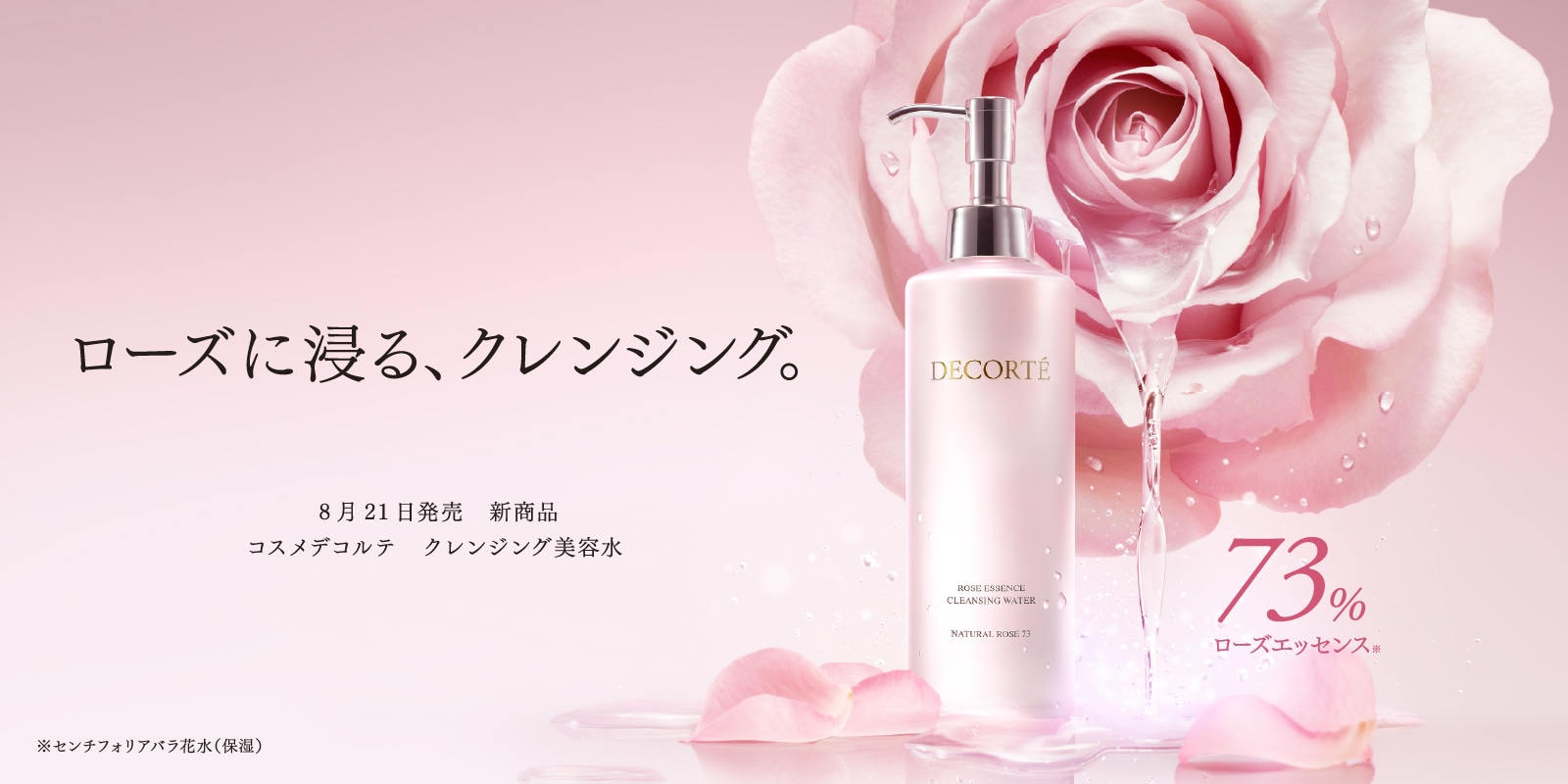 デコルテ クレンジング美容水