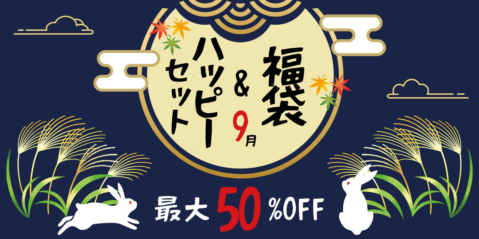 HAPPYSET9月