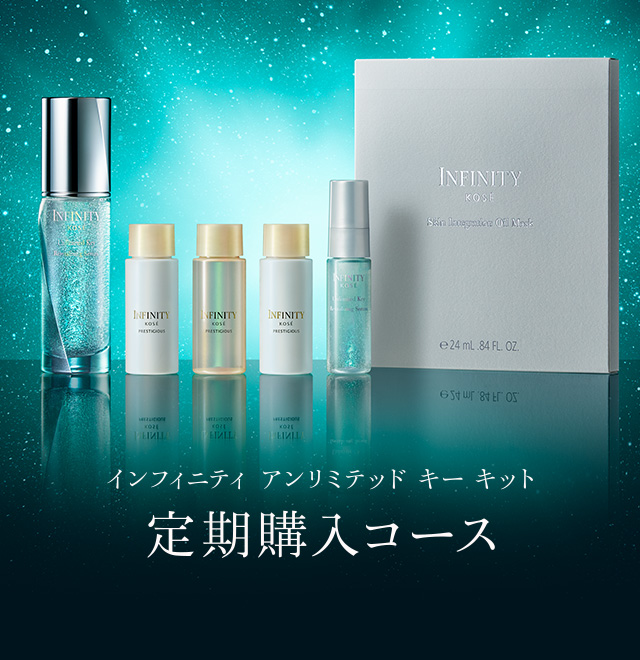 インフィニティ(並び順：価格の高い順)｜ Maison KOSÉ(メゾンコーセー)