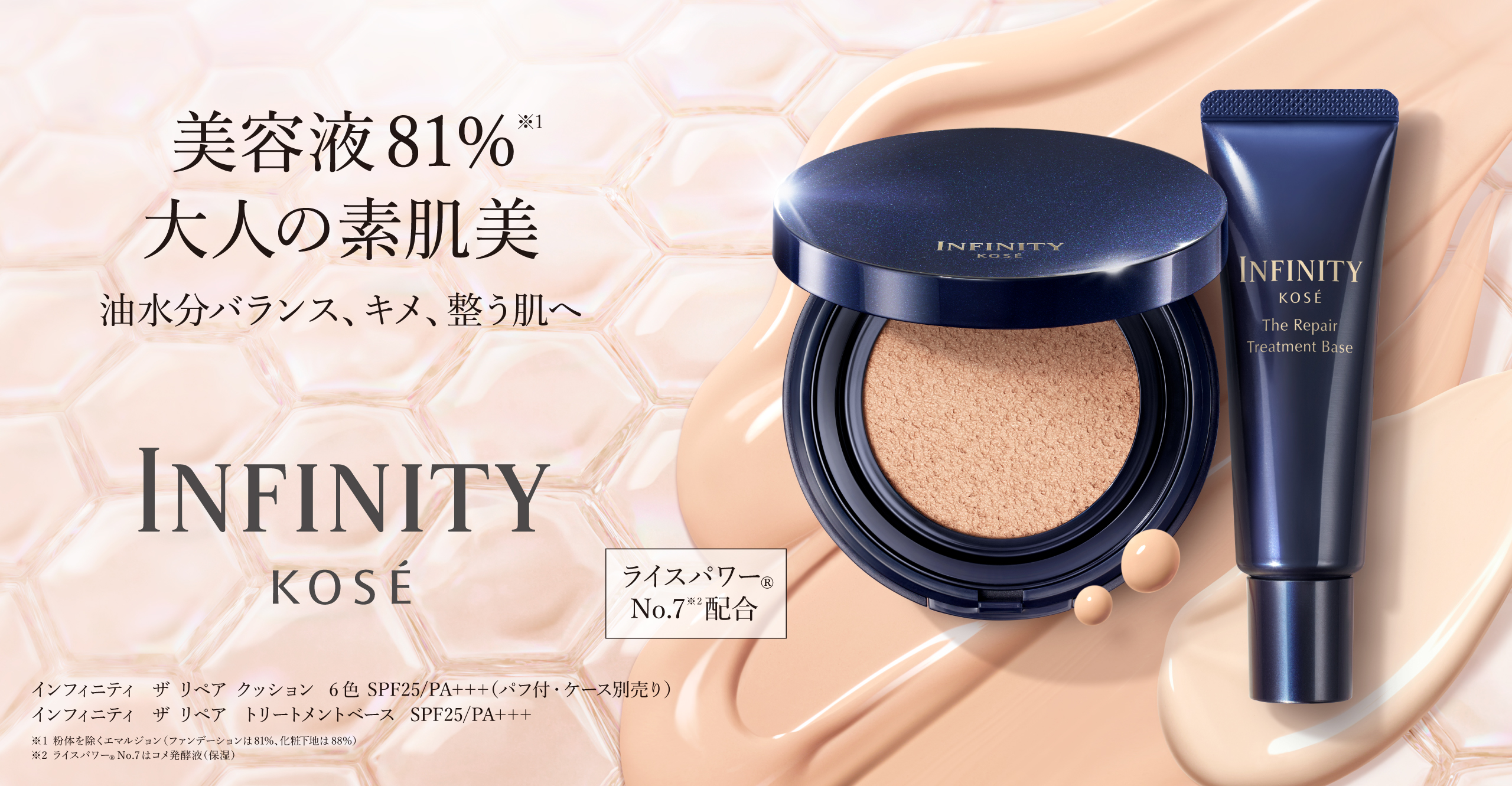 インフィニティ(並び順：価格の高い順)｜ Maison KOSÉ(メゾンコーセー)