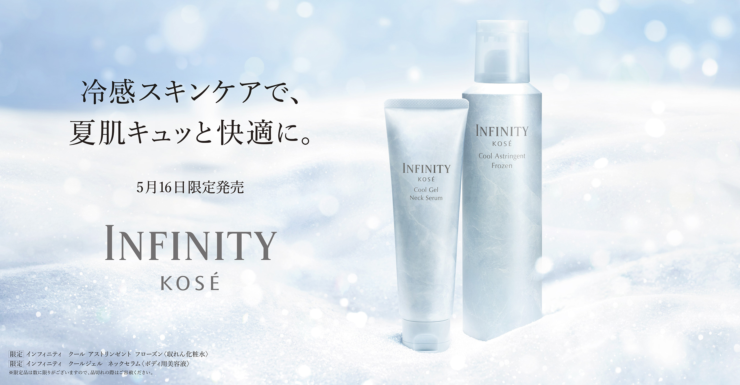 インフィニティ(並び順：価格の高い順)｜ Maison KOSÉ(メゾンコーセー)