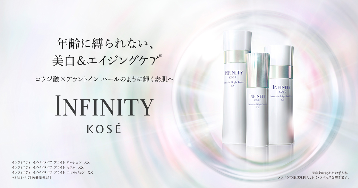 インフィニティ イノベイティブ ブライト XX｜ Maison KOSÉ(メゾン