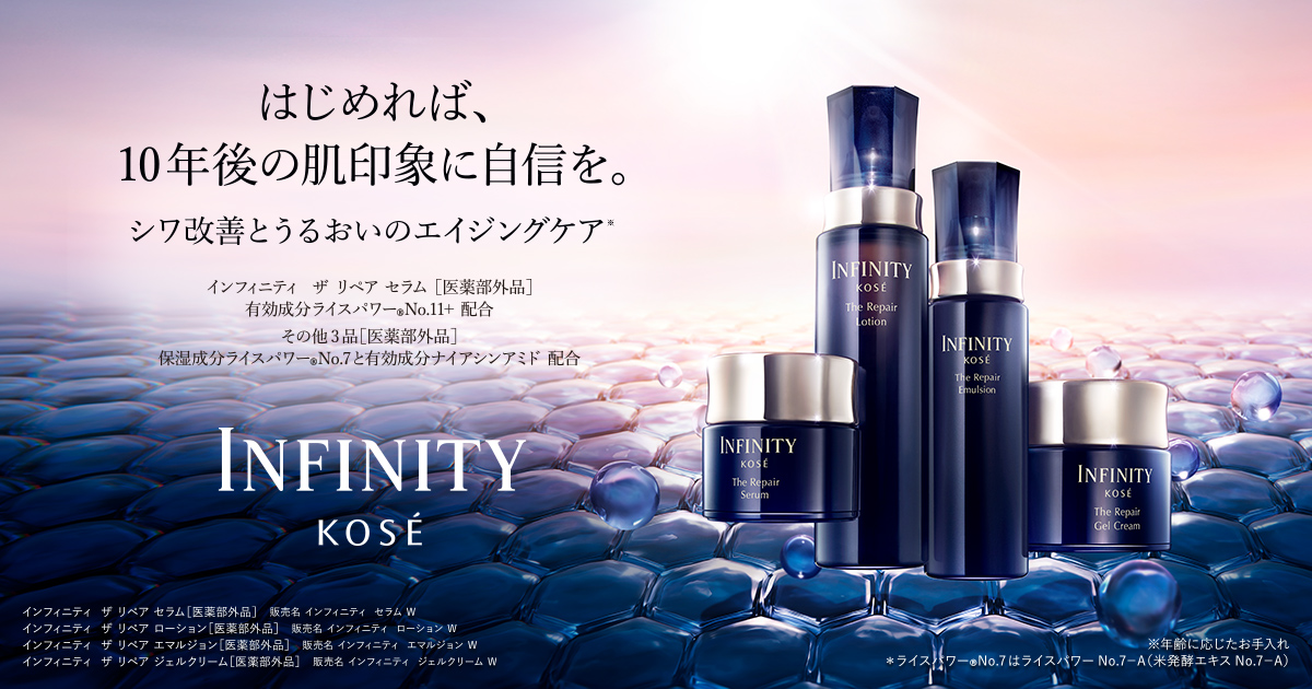 インフィニティ ザ リペア ライン｜ Maison KOSÉ(メゾンコーセー)