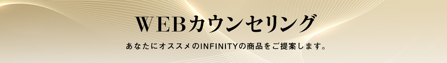 WEBカウンセリング