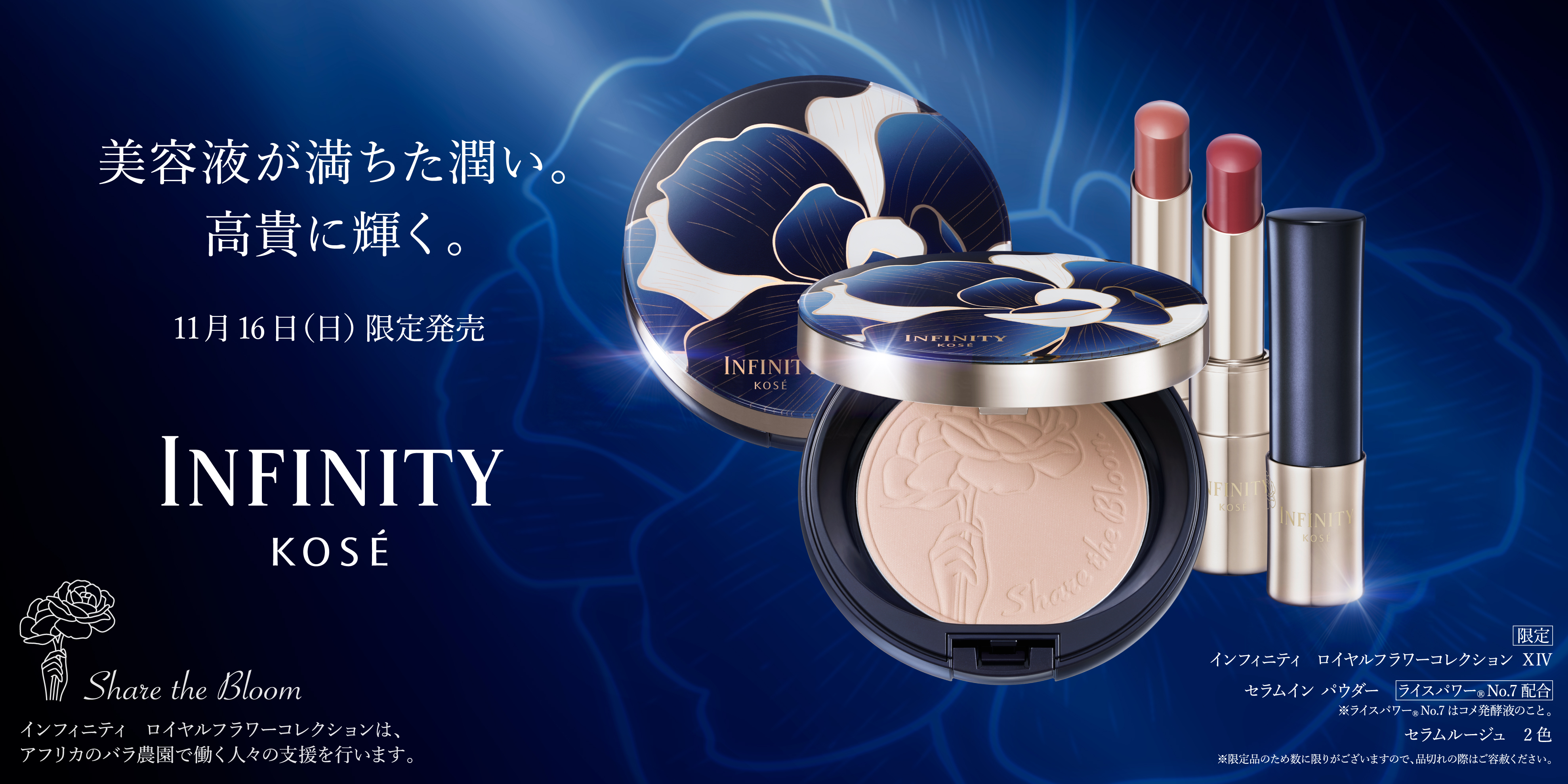 美容液が満ちた潤い。高貴に輝く。