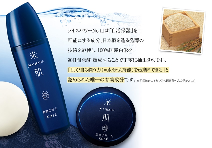 ライスパワーNo.11は「自活保湿」を 可能にする成分。日本酒を造る発酵の 技術を駆使し、100％国産白米を 90日間発酵・熟成することで丁寧に抽出されます。「肌が自ら潤う力（＝水分保持能）を改善※できる」と認められた有効成分です。※医薬部外品効能として
