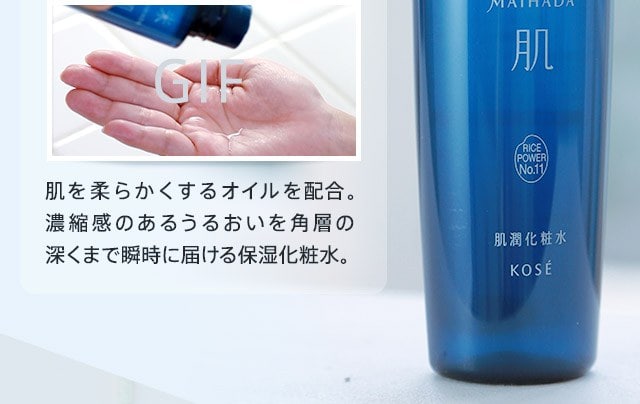 肌を柔らかくするオイルを配合。濃縮感のあるうるおいを角層の深くまで瞬時に届ける保湿化粧水。