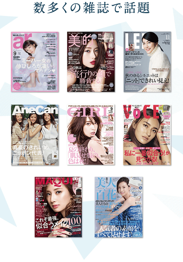 多くの雑誌で話題