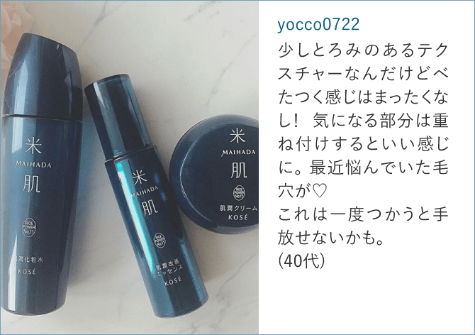 yocco0722「少しとろみのあるテクスチャーなんだけどべたつく感じはまったくなし！気になる部分は重ね付けするといい感じに。最近悩んでいた毛穴が<h3></h3>♡これは一度つかうと手放せないかも。(40代)」