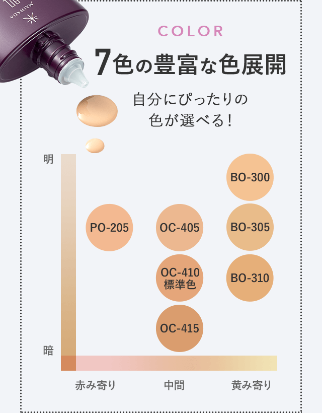 7色の豊富な色展開 自分にぴったりの色が選べる！