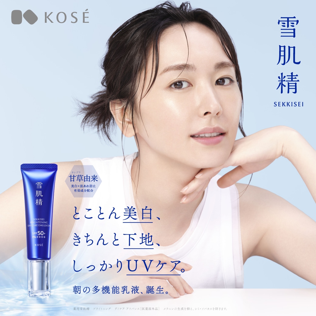 雪肌精（せっきせい）｜ Maison KOSÉ(メゾンコーセー)