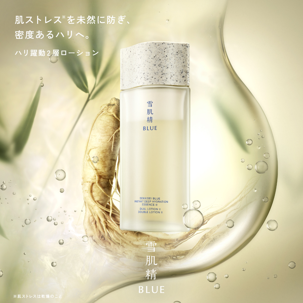 雪肌精 BLUE｜ Maison KOSÉ(メゾンコーセー)